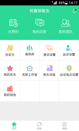 就这看医生 就这看医生