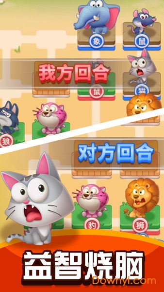 损友斗兽棋 损友斗兽棋