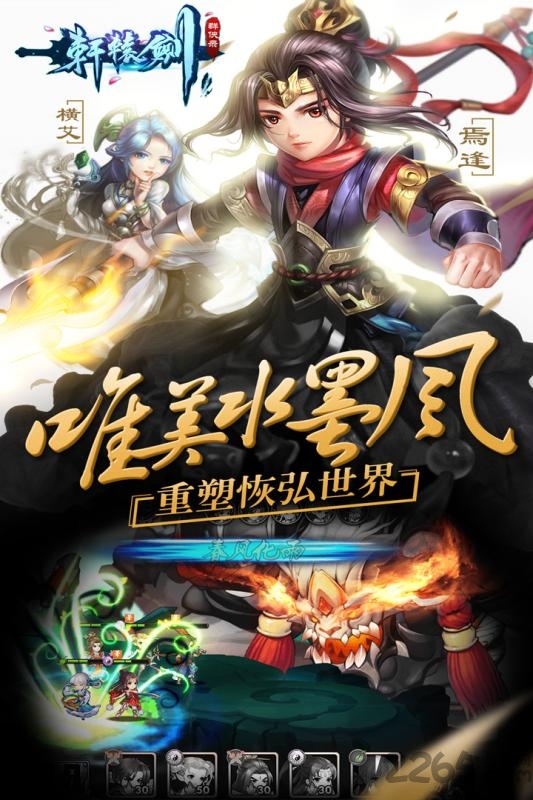 轩辕剑群侠录 轩辕剑群侠录