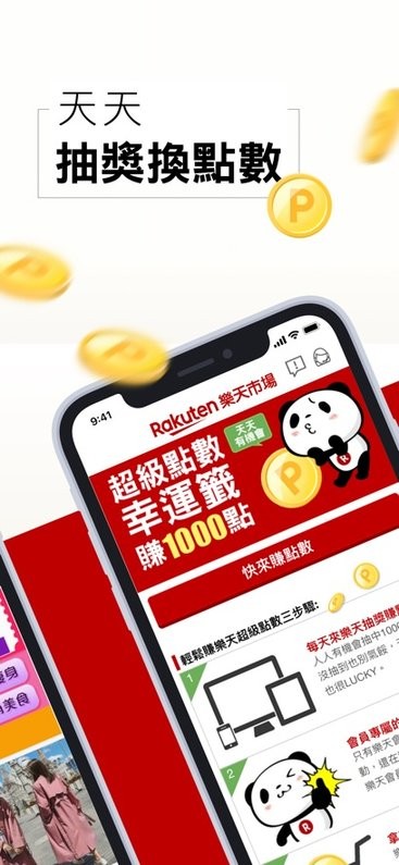 樂天市場 樂天市場