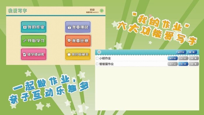 我爱写字语S3年级下 我爱写字语S3年级下