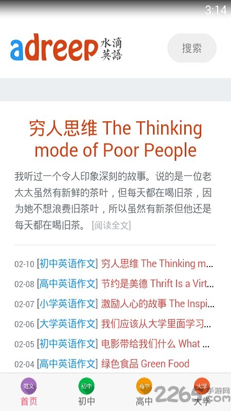 水滴英语 水滴英语