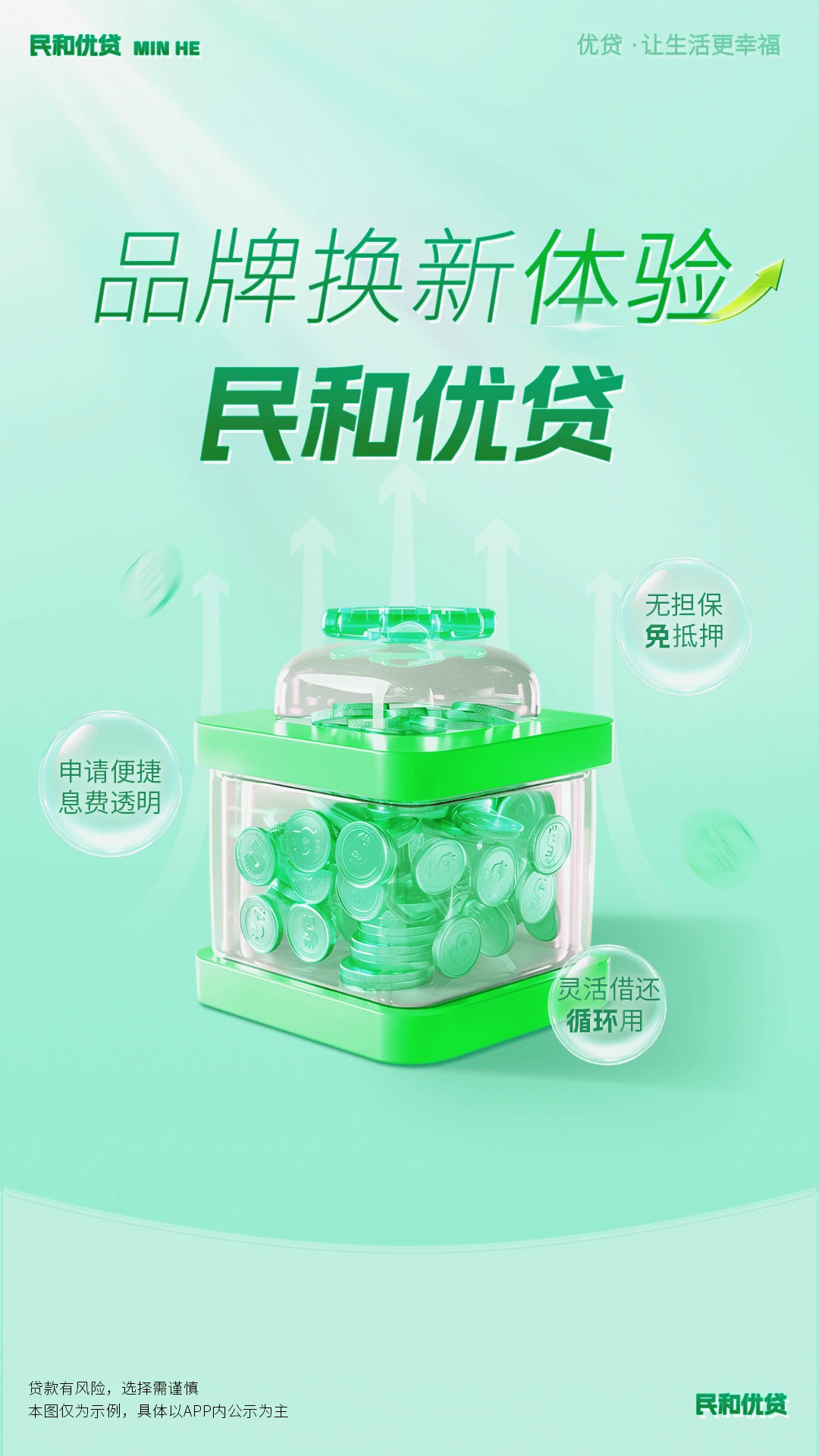 民和优贷 民和优贷