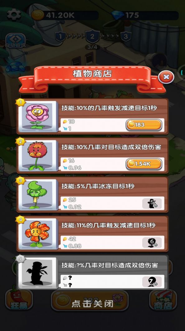 植物守卫僵尸 植物守卫僵尸