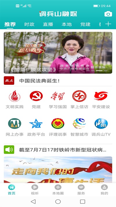 调兵山融媒 调兵山融媒