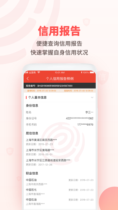 百行征信 百行征信