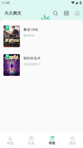 久久爽文 久久爽文