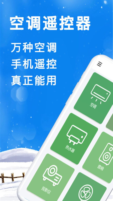 手机智能遥控器app 手机智能遥控器app
