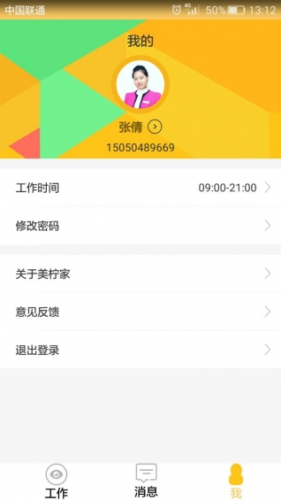 美柠家美容师 美柠家美容师