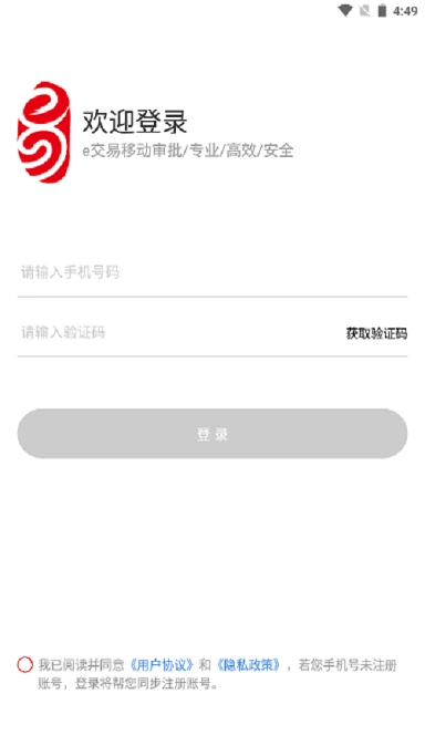 e交易审批 e交易审批