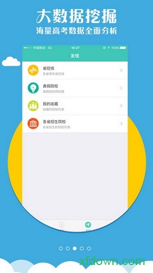 高考志愿君 高考志愿君