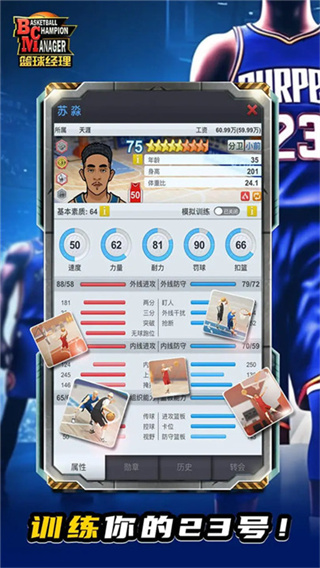 篮球经理 篮球经理