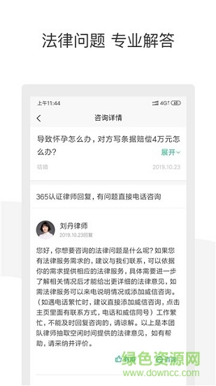 律图找律师 律图找律师