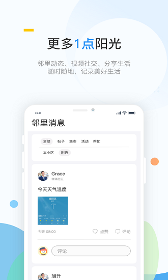 智慧社区 智慧社区