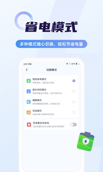 随心省电管家 最新版v1.1.8 随心省电管家 最新版v1.1.8