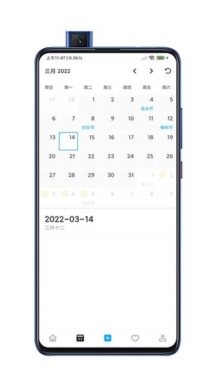 好友日历软件 好友日历软件