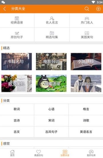 句子迷app 句子迷app