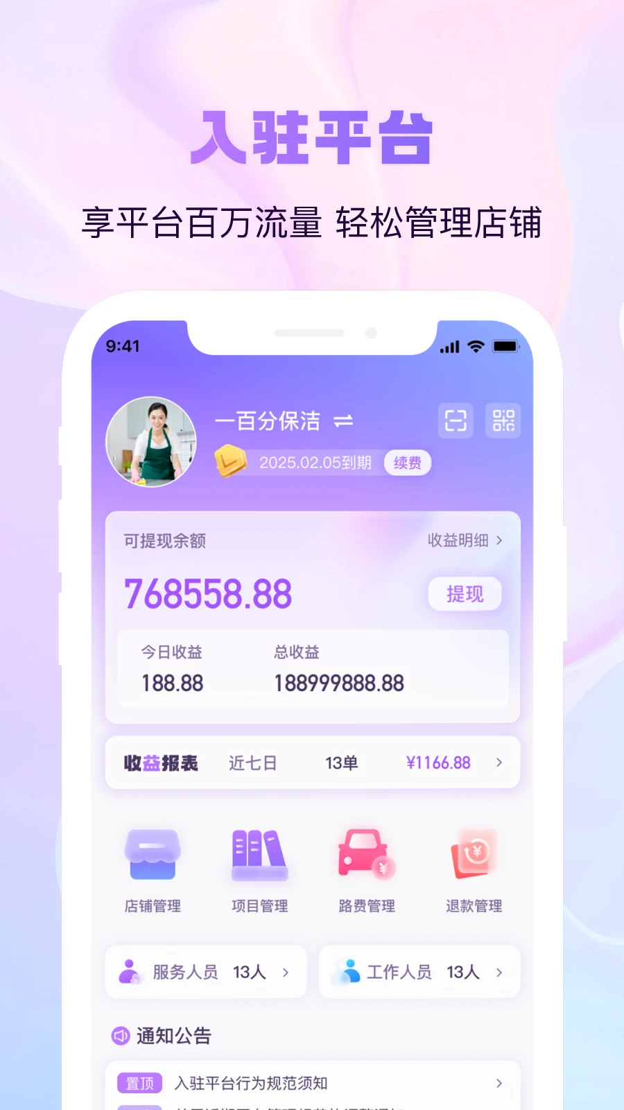 找个人商家端 找个人商家端