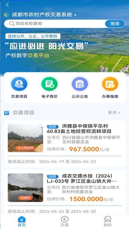 天府农交 天府农交