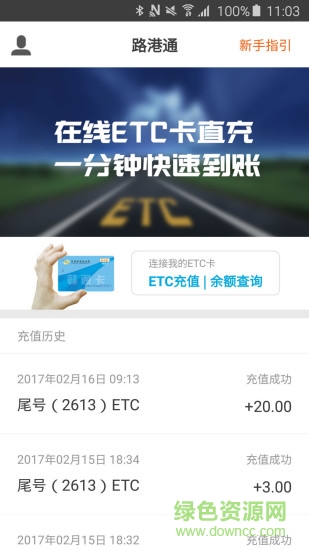 路港通 路港通