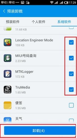 一键Root大师 一键Root大师