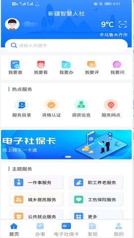 智慧人社app 智慧人社app