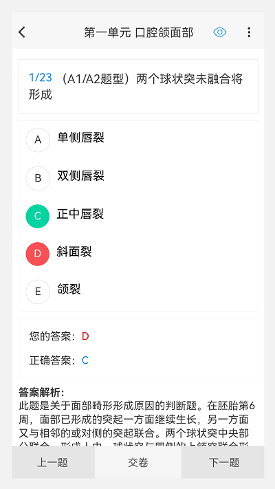 口腔执业医师100题库 口腔执业医师100题库
