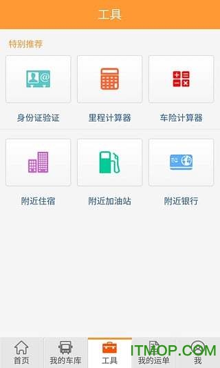 货车帮货主版app 货车帮货主版app