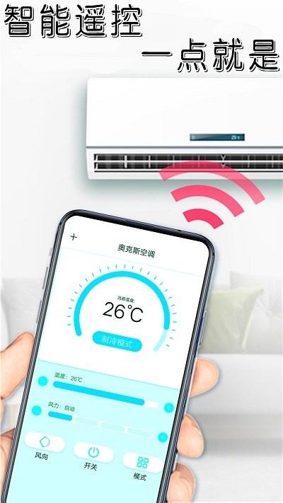 智能遥控app安装 智能遥控app安装