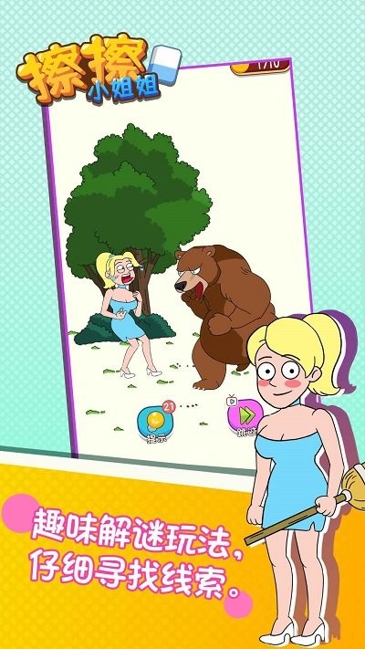 擦擦小姐姐 擦擦小姐姐