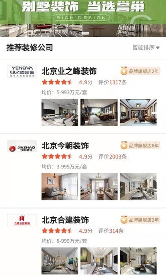 装信通装修 最新版v1.2.811 装信通装修 最新版v1.2.811