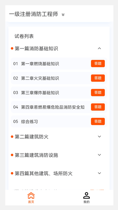 消防工程师100题库 消防工程师100题库