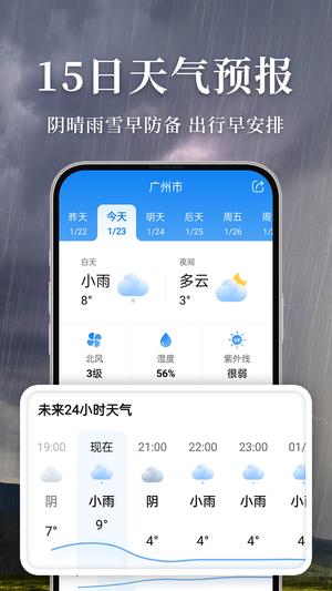 准雨天气预报免费版 准雨天气预报免费版
