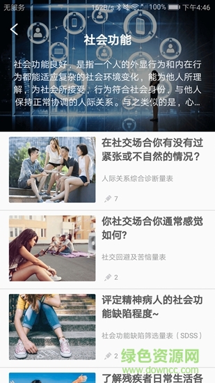 北辰心理测评 北辰心理测评