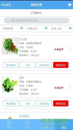 达惠美商户端 达惠美商户端