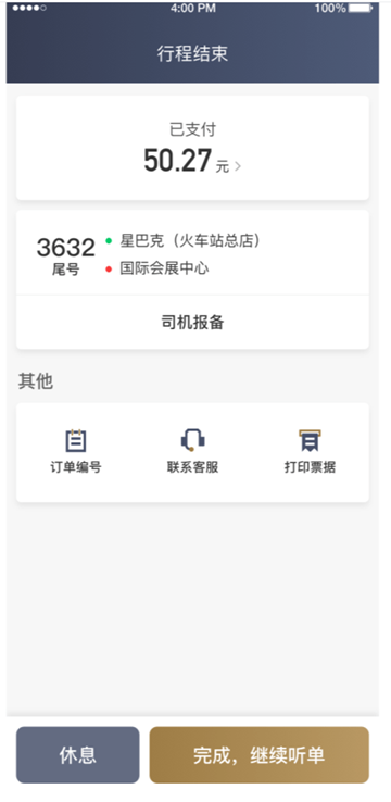 e定行车主端官方版 安卓版v6.30.6.0002 e定行车主端官方版 安卓版v6.30.6.0002