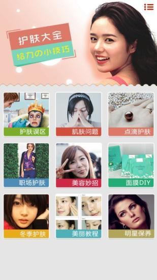 护肤大全 护肤大全