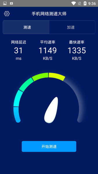 手机网络测速大师 手机网络测速大师