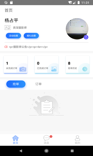 一美摄影师app 一美摄影师app