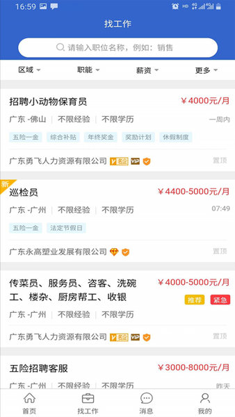 飞哥直聘 飞哥直聘