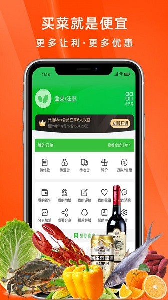 噔咚买菜 噔咚买菜