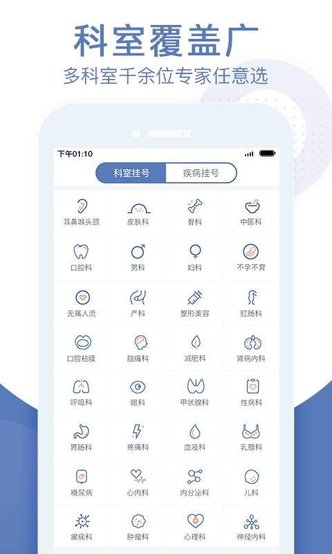 北京预约挂号医院通 北京预约挂号医院通