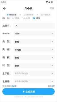 Ai小说神器 Ai小说神器