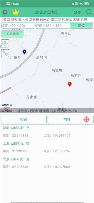 虑似定位精灵 虑似定位精灵