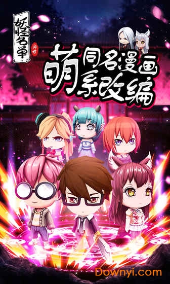 妖怪名单-问世 妖怪名单-问世