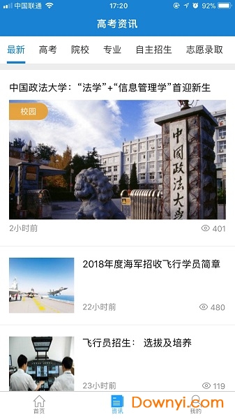 新高考助手 新高考助手