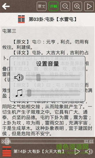 易经听读完全版 易经听读完全版