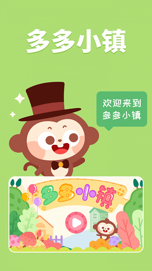 多多小镇手机版 多多小镇手机版