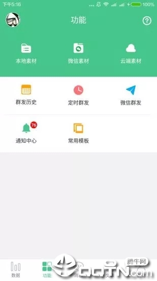 公众号助手 公众号助手