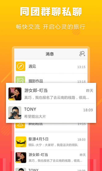 游侠客旅行 游侠客旅行